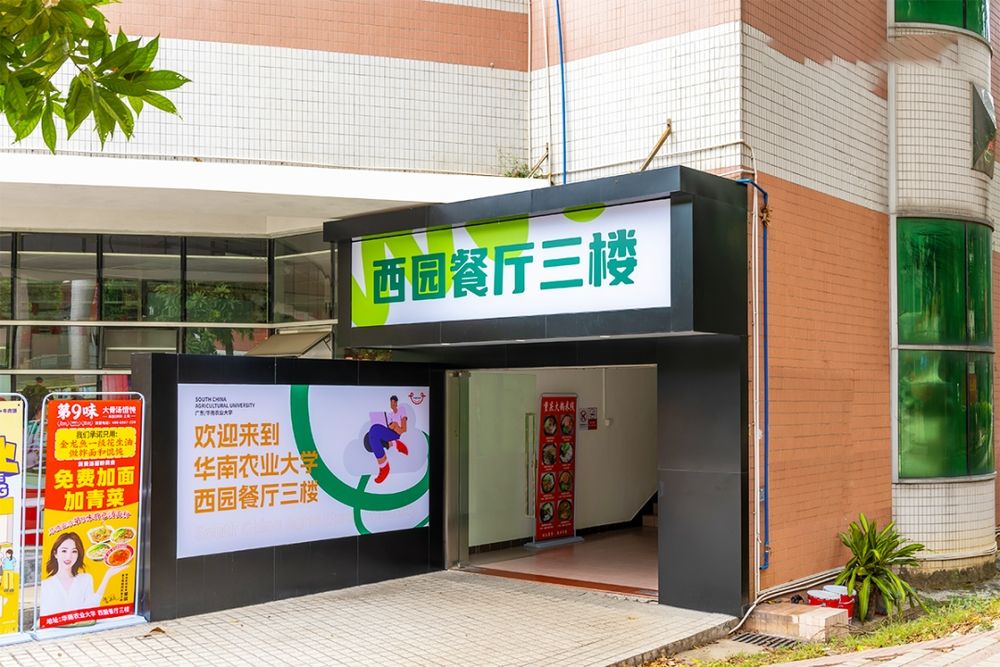 华南农业大学